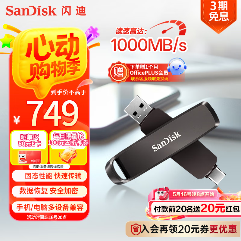 SanDisk 1TB˫ӿU̾679Ԫʱ