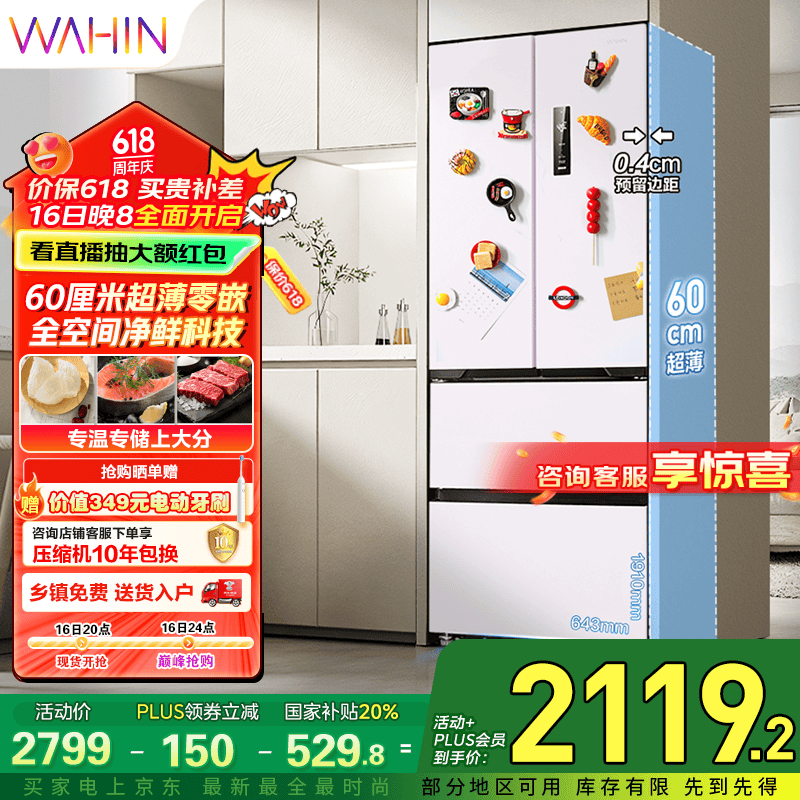 华凌法式冰箱限时特惠1919元