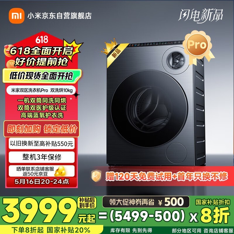 米家双区洗Pro洗衣机全自动一机双筒