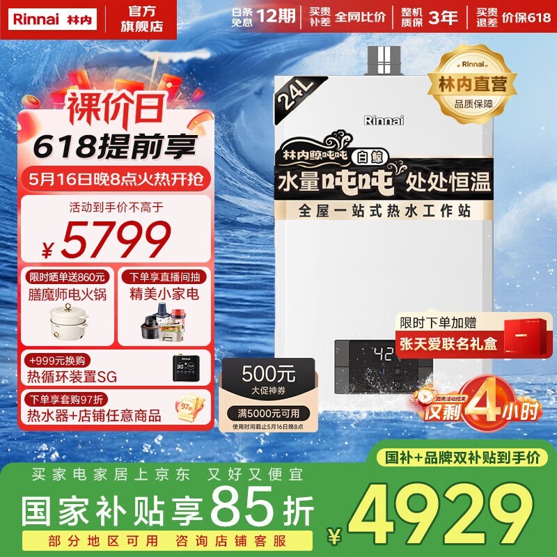 林内24升燃气热水器智慧恒温多重优惠限时抢购