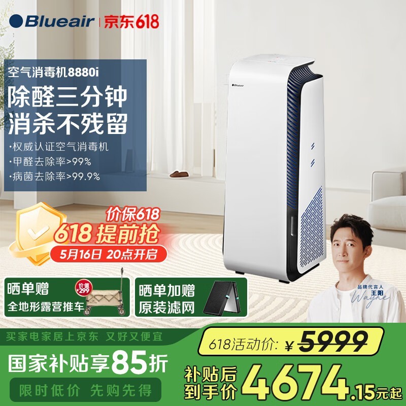 Blueairܾ8880iʱػ5499Ԫ