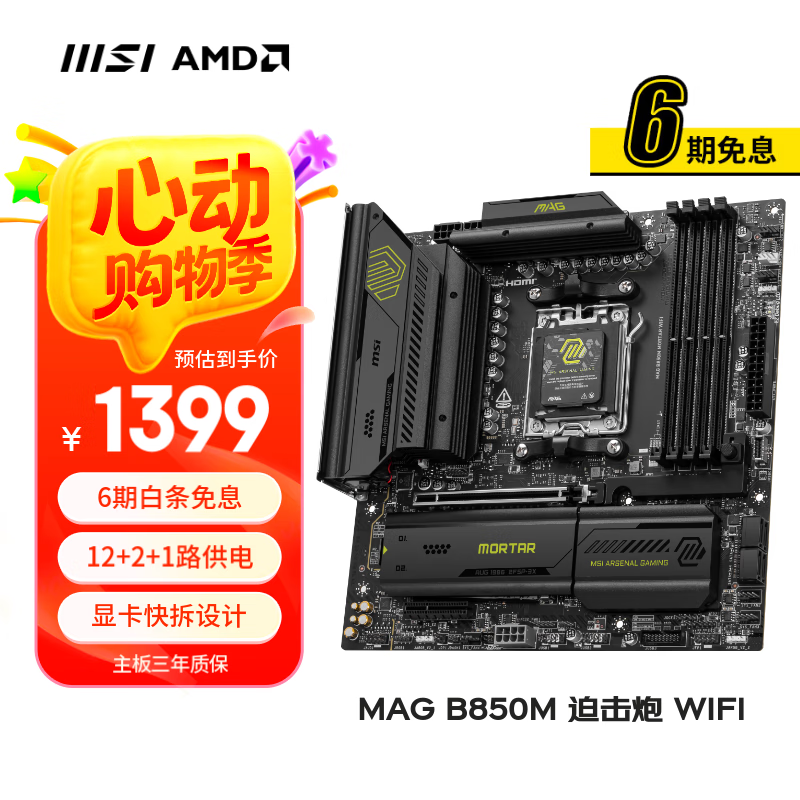 ΢ MAG B850M MORTAR WIFI