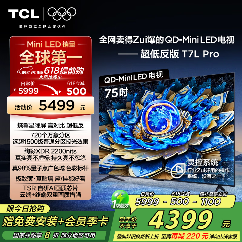 TCL 75T7L ProҺϮ