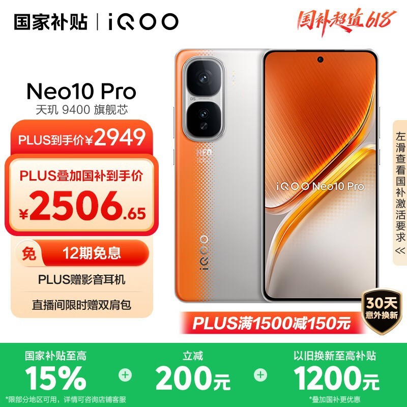 iQOO Neo10 Pro(12GB/512GB)