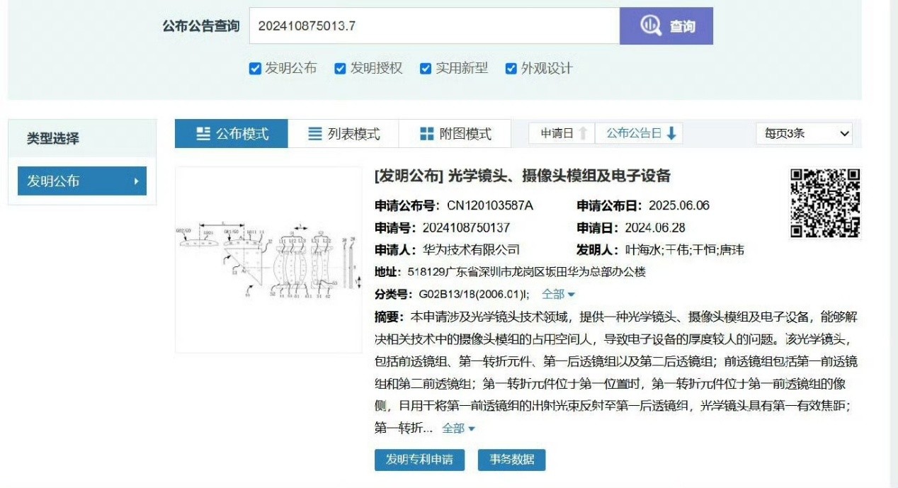 用颠覆式创新重塑移动影像体验新基准,华为Pura 80系列发布在即