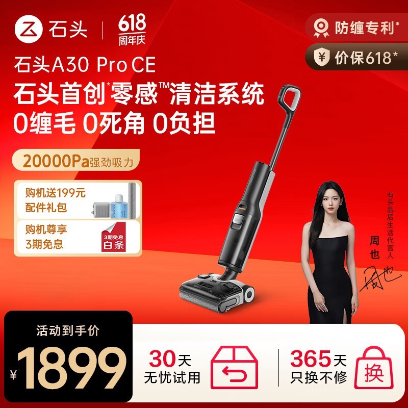 ʯͷA30 Pro CEϴػµǳ쫷