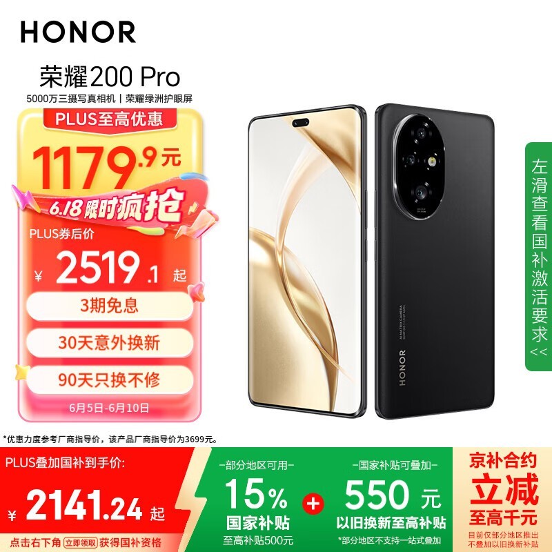 ��ҫ 200 Pro(16GB/512GB)