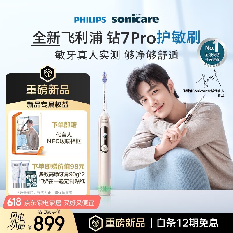 ʯ7ϵPro綯ˢ	HX3892/02