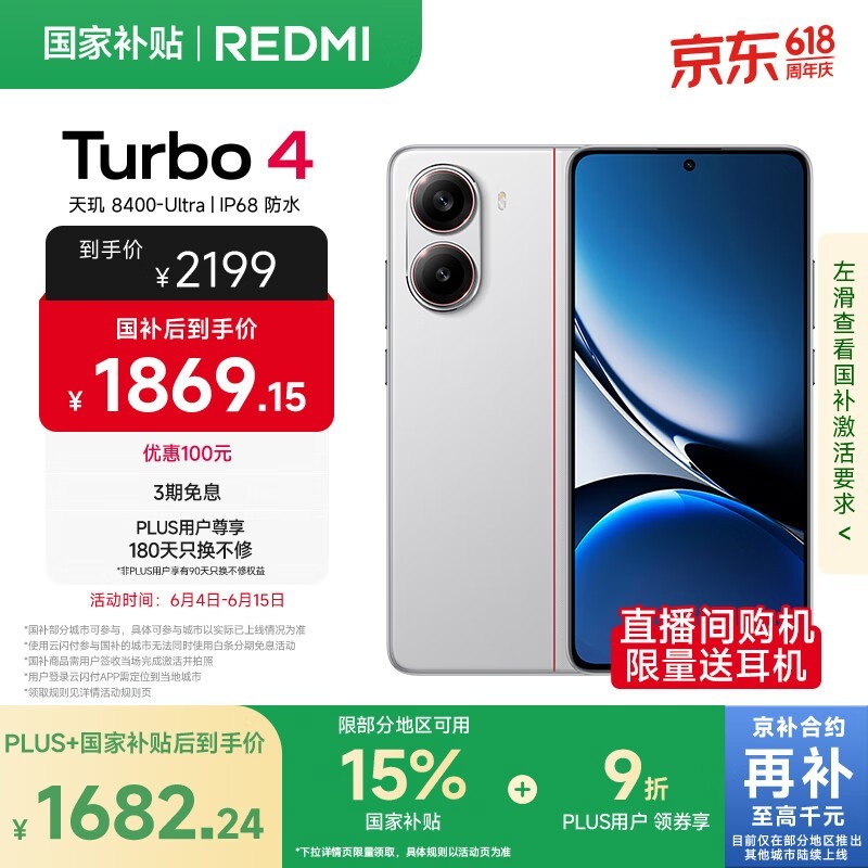 Redmi(红米) Turbo 4 12GB+512GB