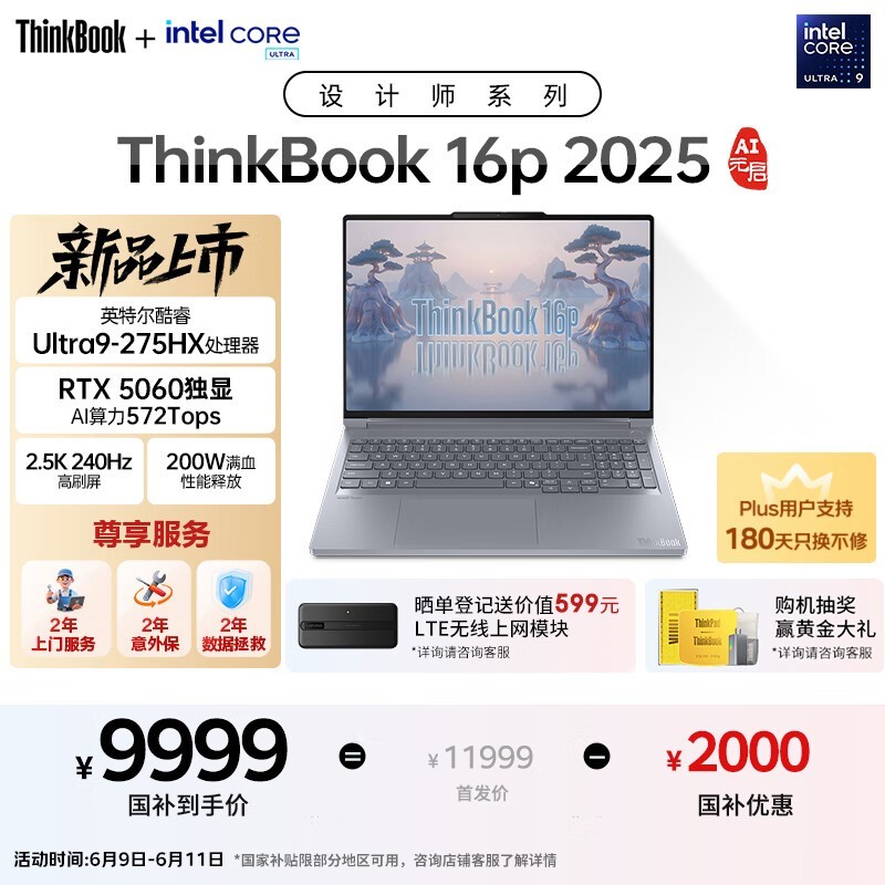ThinkPad ThinkBook16p 2025���ʦ�ʼǱ���ʱ�ػ�