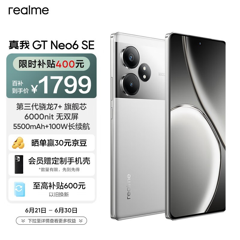  GT Neo6 SE(16GB/256GB)