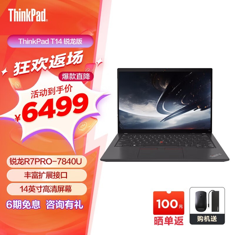 ޡThinkPad T14ֵŻݣᱡ6499Ԫ