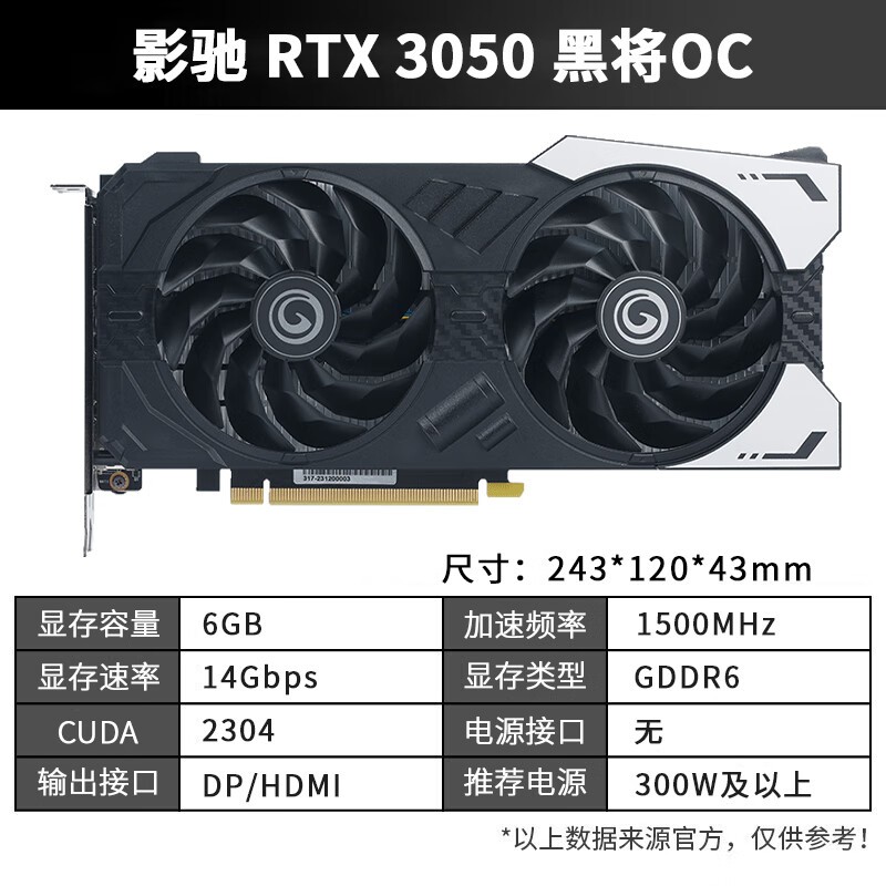 【手慢无】影驰 geforce rtx 3050 黑将oc 显卡 1499元限时抢购中