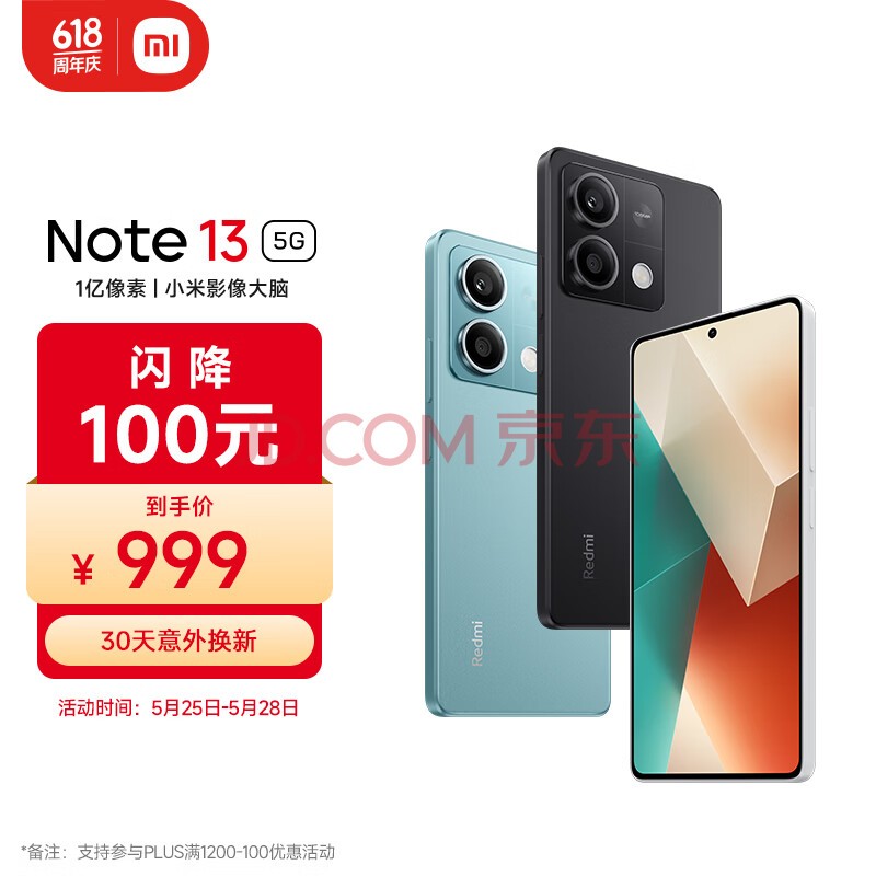 小米Redmi Note13 5G 1亿像素 超细四窄边OLED直屏 8GB+128GB 子夜黑 SU7 5G手机