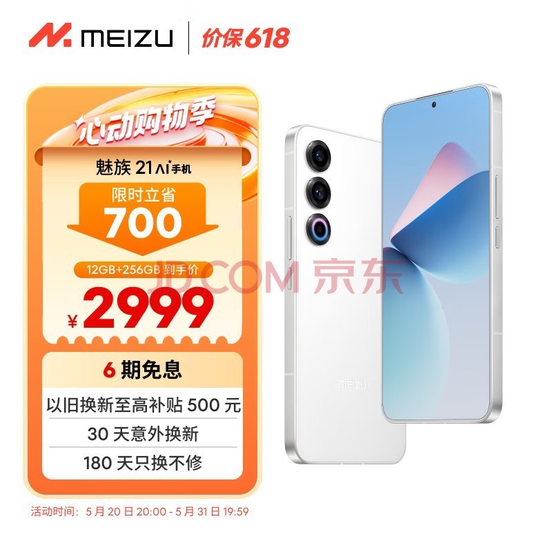 魅族（MEIZU）21 12GB+256GB 魅族白 1.74mm极窄四等边直屏 骁龙8Gen3 2亿像素 80W超充 5G游戏学生拍照手机