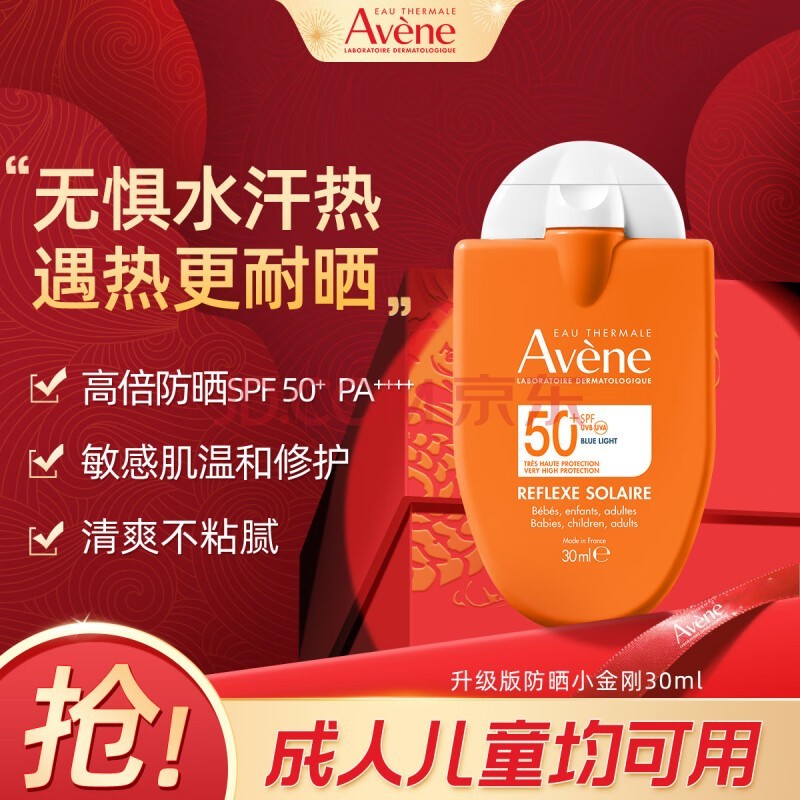 雅漾（Avene）防晒霜女男士 军训户外身体防晒乳SPF50+ 敏感肌进口30ml绝绝紫