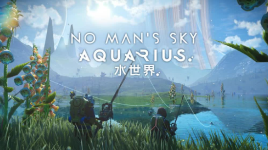 《无人深空》全新更新：水国际(Aquarius)来了!