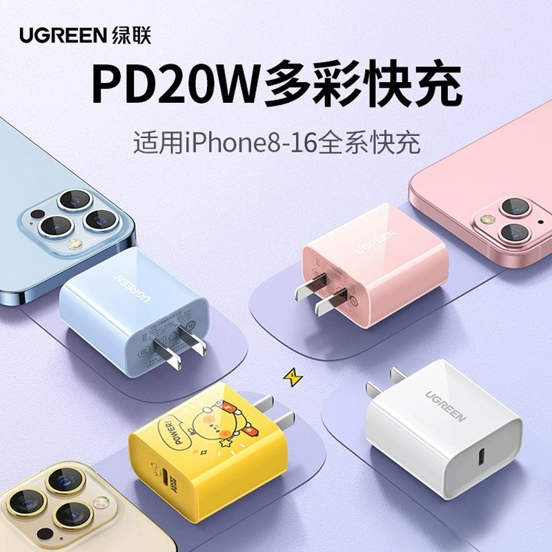 UGREEN 绿联 适用苹果iPhone16充电器头15Pro14手机安卓快充头平板typec闪充pd20w插头