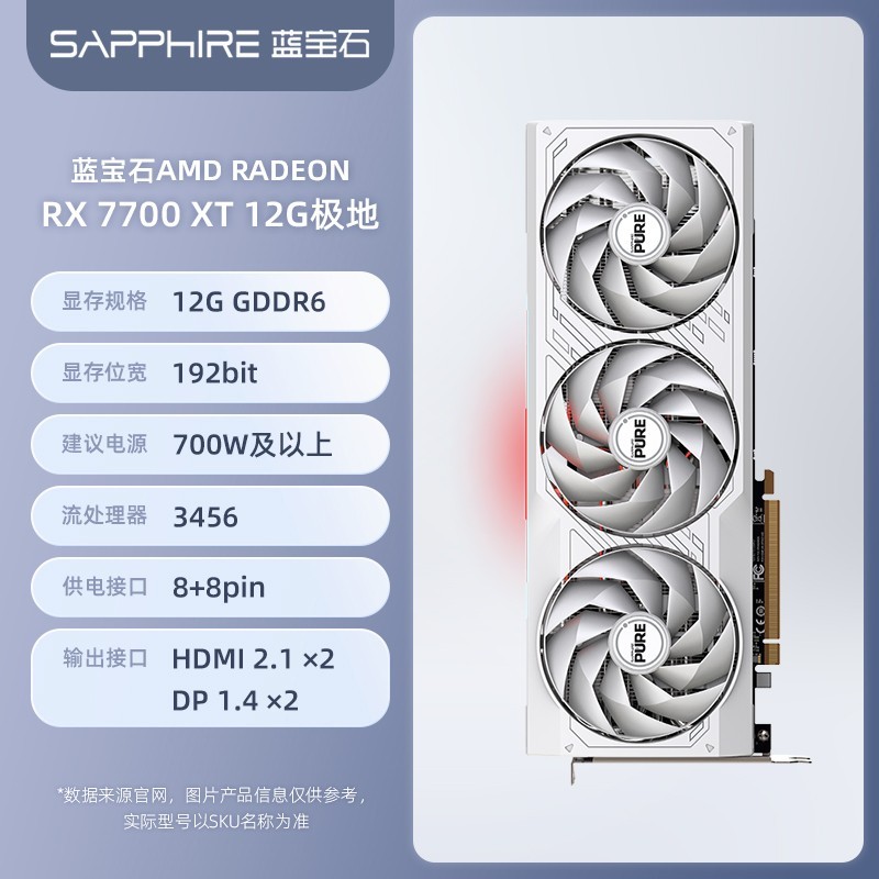 SAPPHIRE 蓝宝石 AMD蓝宝石RX7700XT 12G全新黑神话悟空游戏台式电脑主机独立显卡