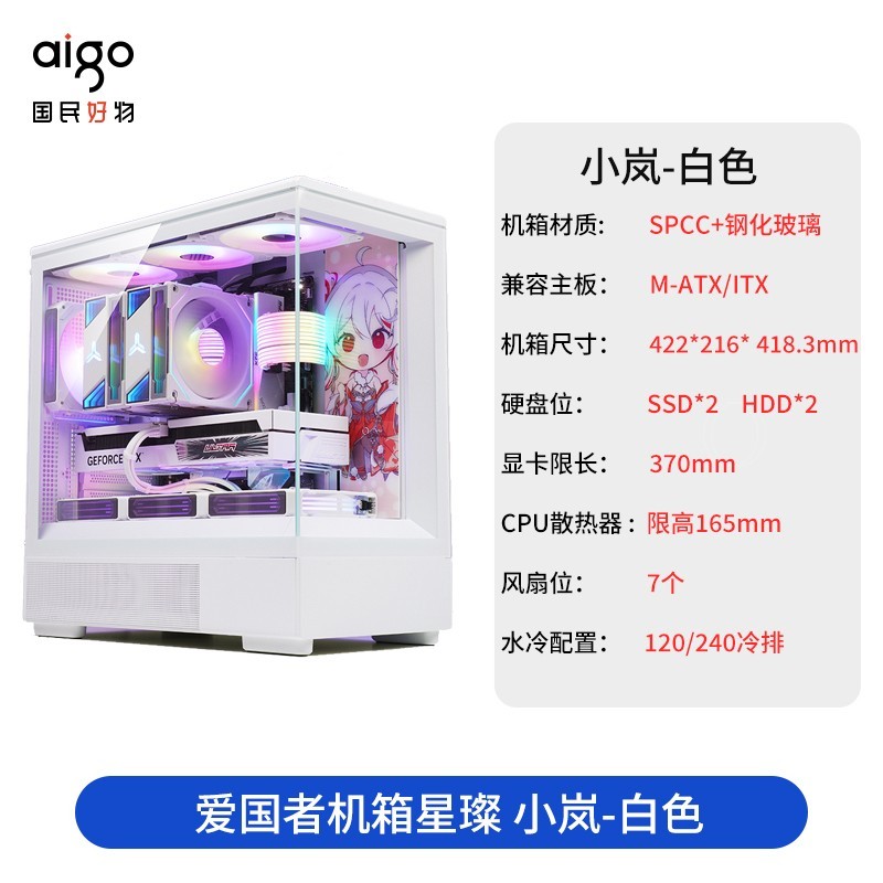 aigo 爱国者 AIYOUNGO系列 星璨 岚 M-ATX机箱 半侧透