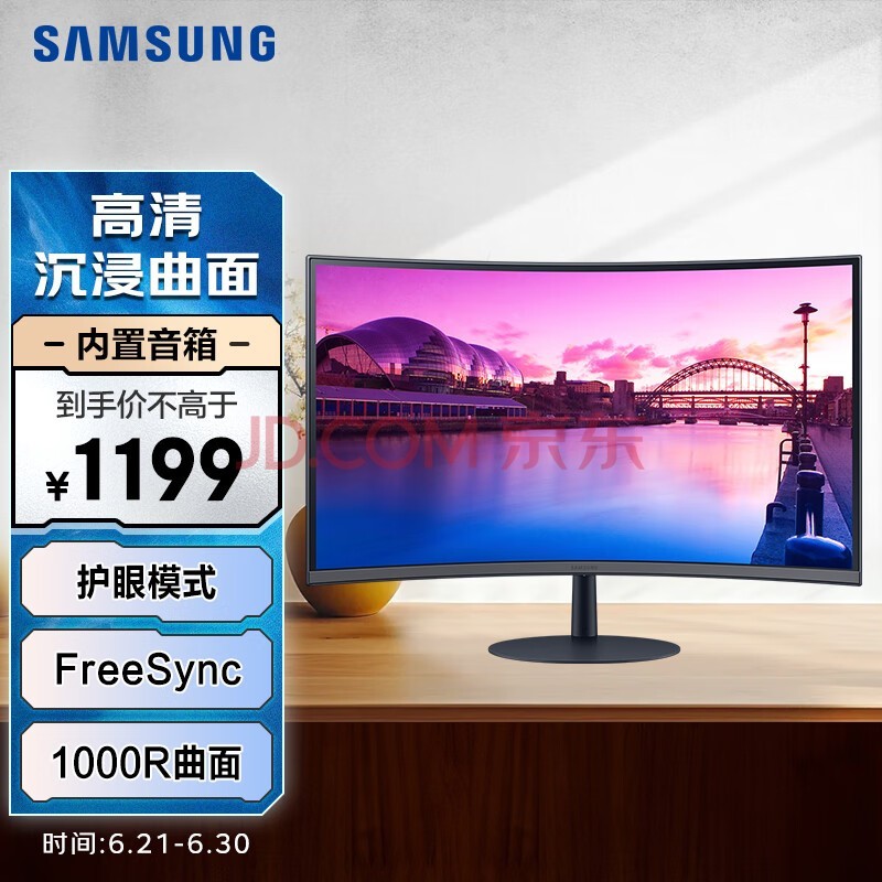 三星（SAMSUNG）27英寸 FHD 75Hz 1000R曲面  内置音箱 低蓝光不闪屏认证 FreeSync 电脑 办公 显示器 S27C390