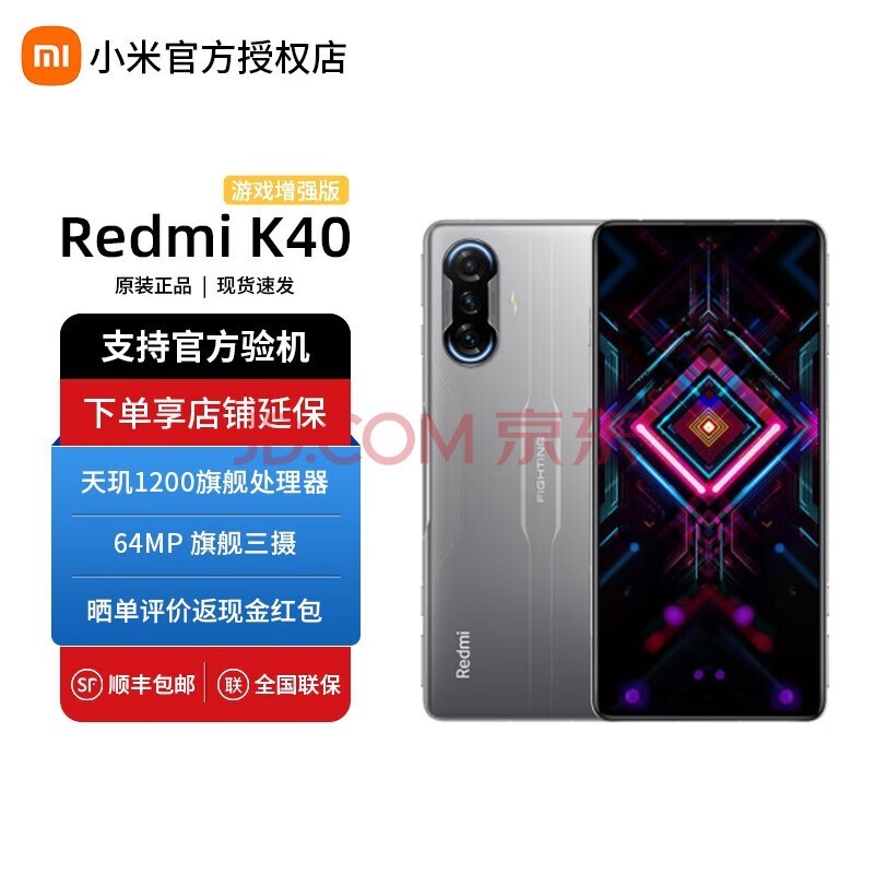 小米（MI）Redmi红米k40 游戏增强版 全新5G手机 天玑1200处理器 银翼 12+256GB