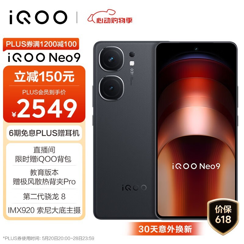 iQOO Neo9(16GB/512GB)