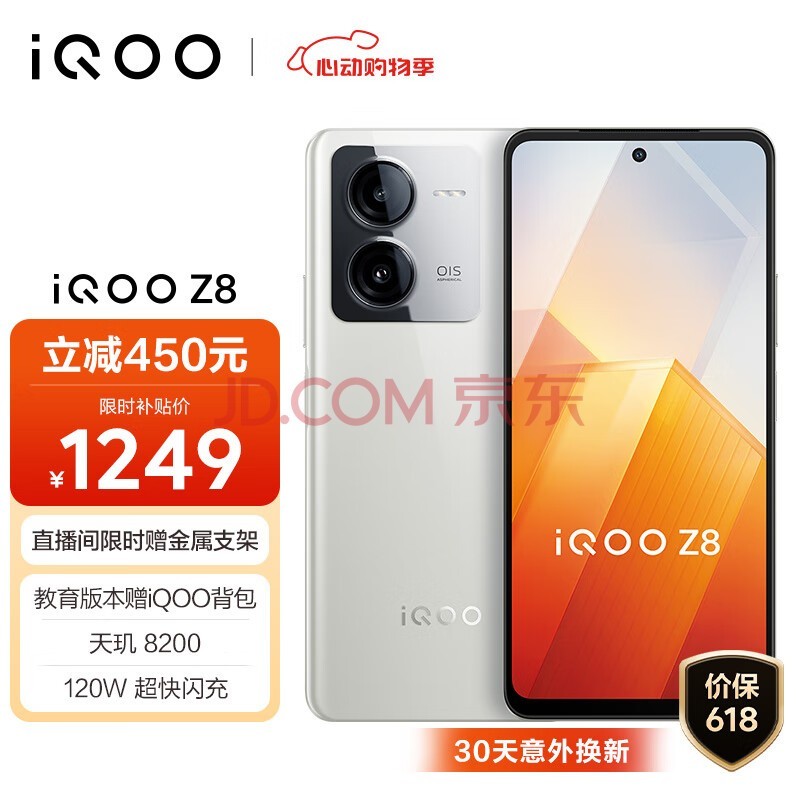 vivo iQOO Z8 8GB+256GB ´ɰ  8200 120W  5000mAh 5Gֻ