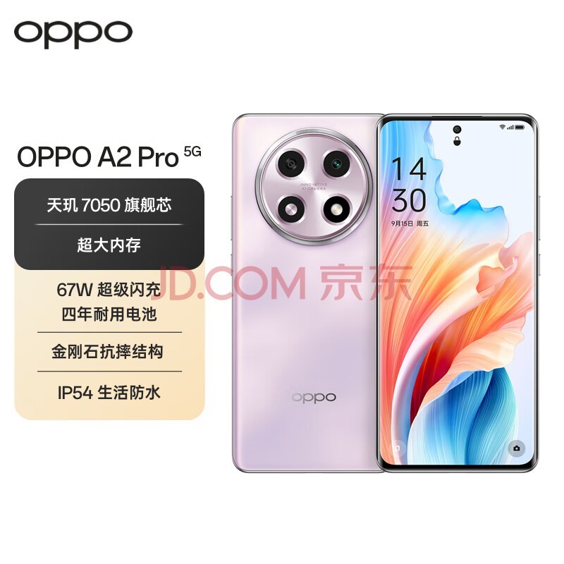 OPPO A2 Pro 天玑7050旗舰芯 67W超级闪充 超大内存 超大电量长续航 抗摔5G手机 8GB+256GB暮云紫