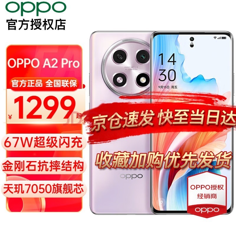 OPPO A2 Pro 5G手机 暮云紫 8+256GB 全网通 官方标配