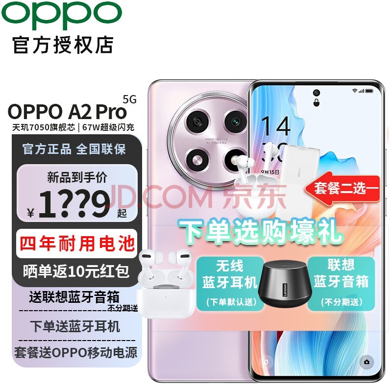 OPPO A2 Pro  天玑7050旗舰芯 67W超级闪充 超大内存 5G手机 8GB+256GB暮云紫 官方标配