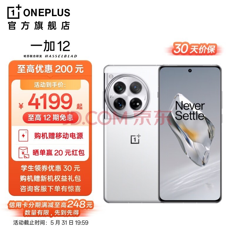 一加 12 哈苏全焦段超光影影像 2K东方屏 第三代高通骁8旗舰芯片 OPPO AI手机 5G游戏旗舰拍照手机 留白 16GB+512GB