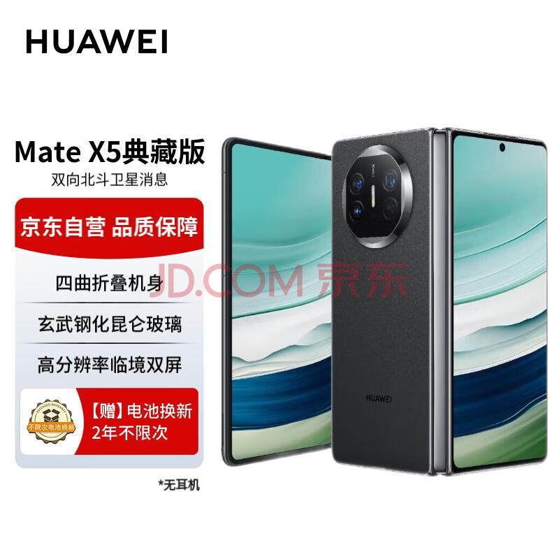 ΪHUAWEI Mate X5 ذ ۵ֻ 16GB+1TB ɰ