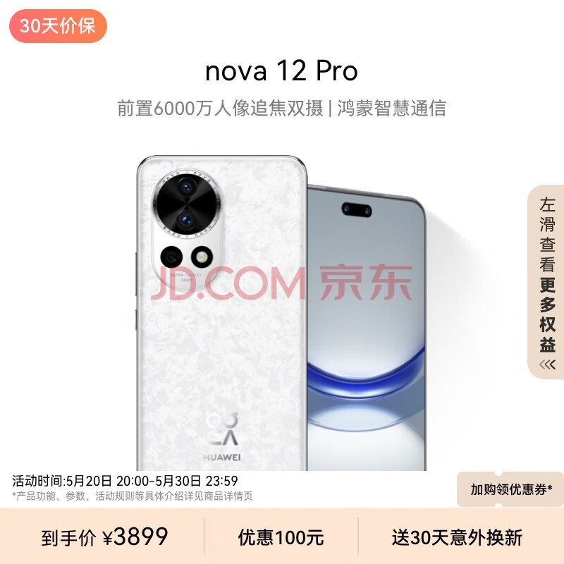 Ϊnova 12 Pro ǰ6000׷˫ 256GBӣɱȦǻֻͨnovaϵ