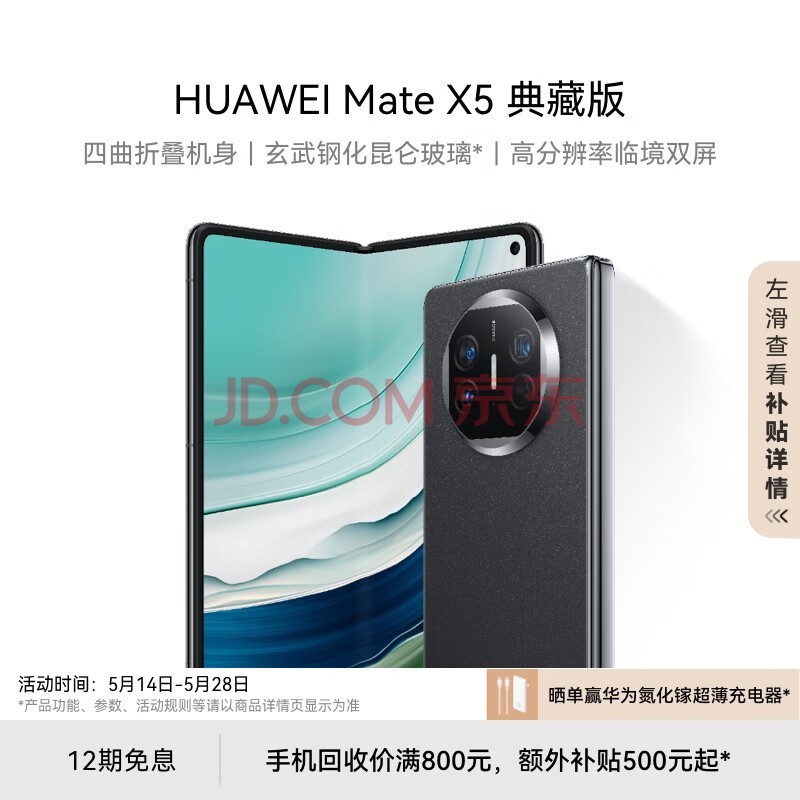 华为（HUAWEI） Mate X5 典藏版 折叠屏手机 16GB+512GB 羽砂黑