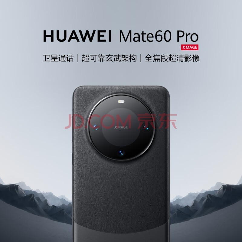 华为（HUAWEI）旗舰手机 Mate 60 Pro 12GB+512GB 雅丹黑