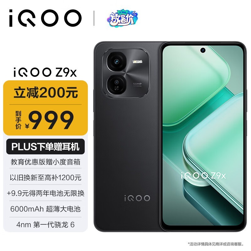 iQOO Z9x(8GB/128GB)