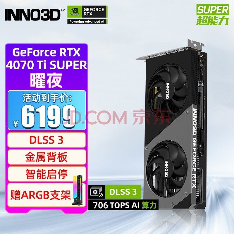 ӳڣInno3DRTX4070Ti SUPER 16G ҹ  DLSS 3 AI 羺Ϸ׷Կ RTX4070Ti SUPER ҹ