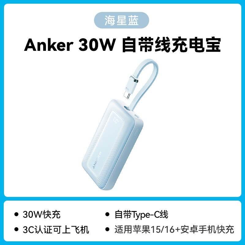 Anker 安克 A1681 自带线移动电源 10000mAh