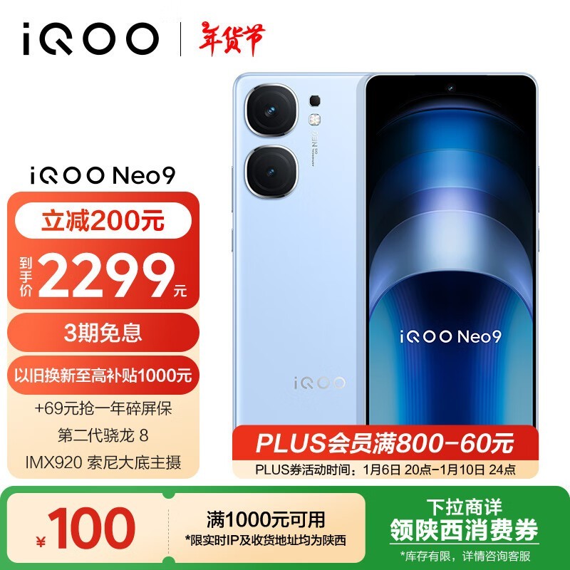 iQOO Neo9(16GB/256GB)