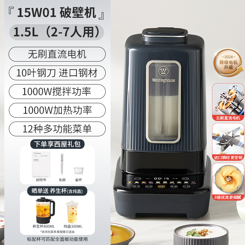 Westinghouse 西屋电气 柔音家用破壁机 1.5L容量