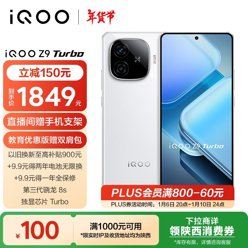 iQOO Z9 Turbo(12GB/256GB)