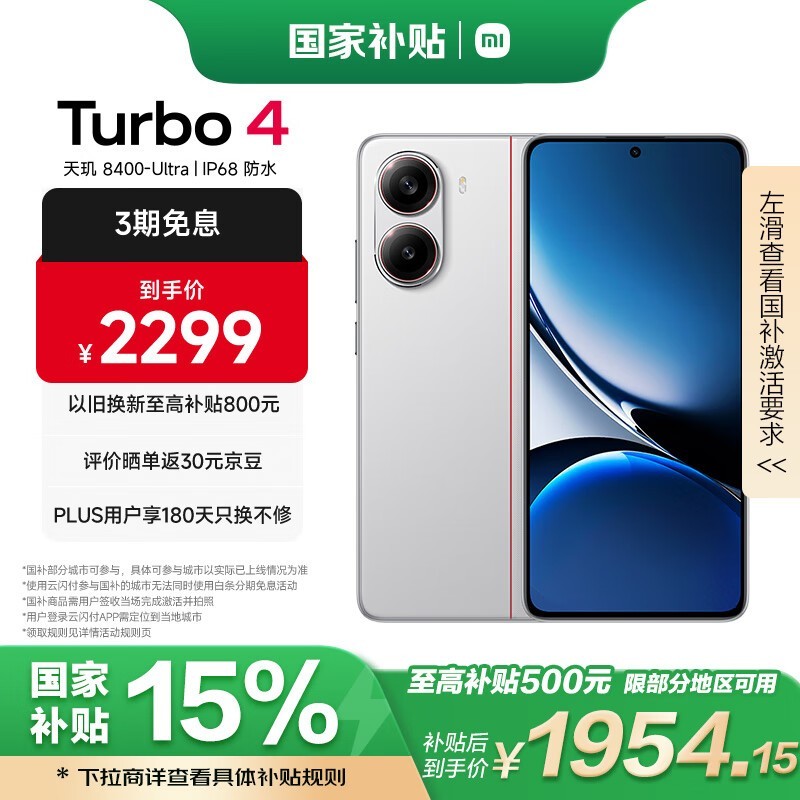 Redmi(红米) Turbo 4 12GB+512GB