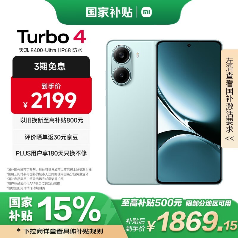 Redmi�����ף� Turbo 4 16GB+256GB