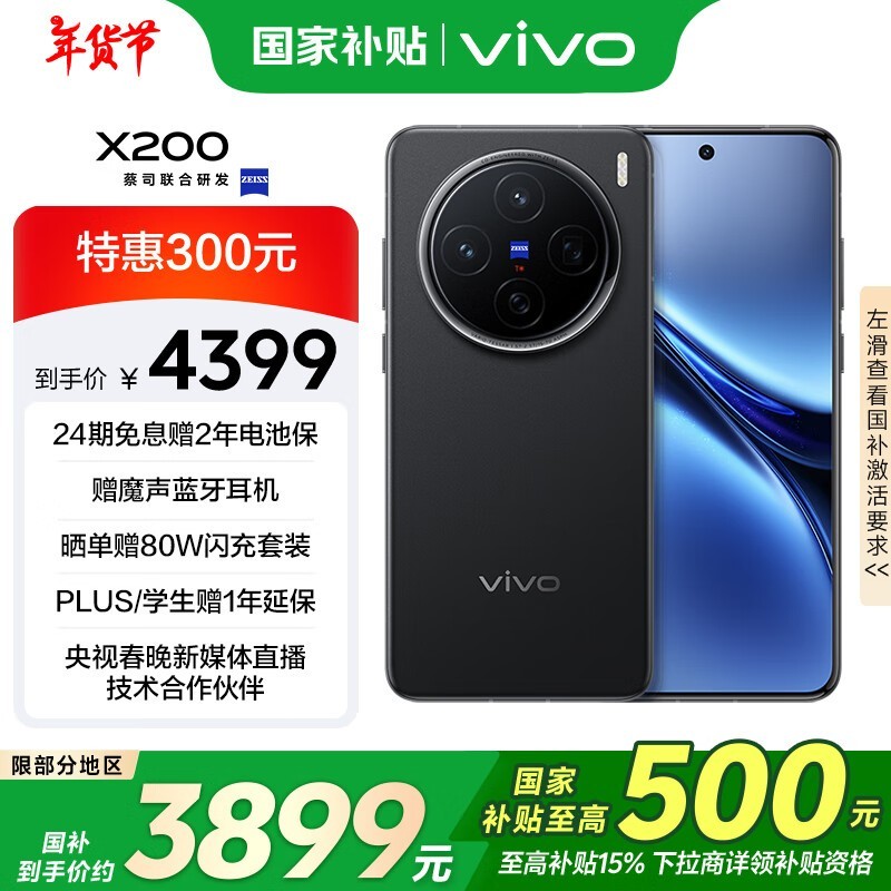 vivo X200(12GB/512GB)