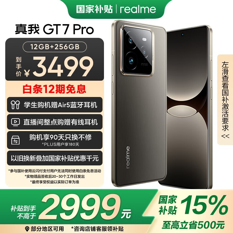  GT7 Pro(12GB/256GB)