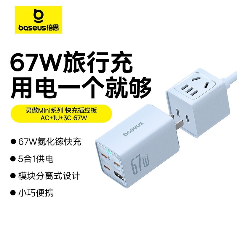 倍思67W氮化镓充电器分离式PD快充头双Type-C多口设计