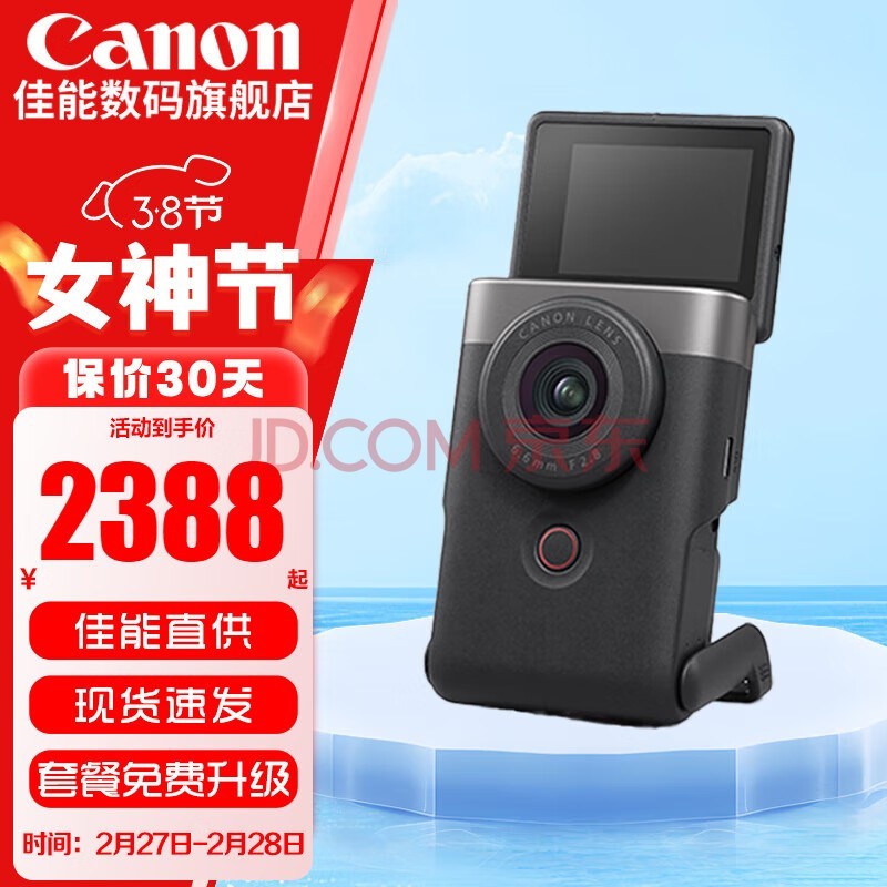 佳能（Canon）PowerShot V10新概念数码摄像相机直播自拍4K摄像vlog家用旅游相机 佳能V10 银色 官方标配【不含内存卡 无法拍摄】