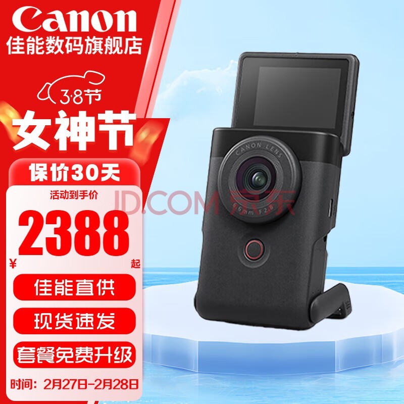 佳能（Canon）PowerShot V10新概念数码摄像相机直播自拍4K摄像vlog家用旅游相机 佳能V10 黑色 官方标配【不含内存卡 无法拍摄】