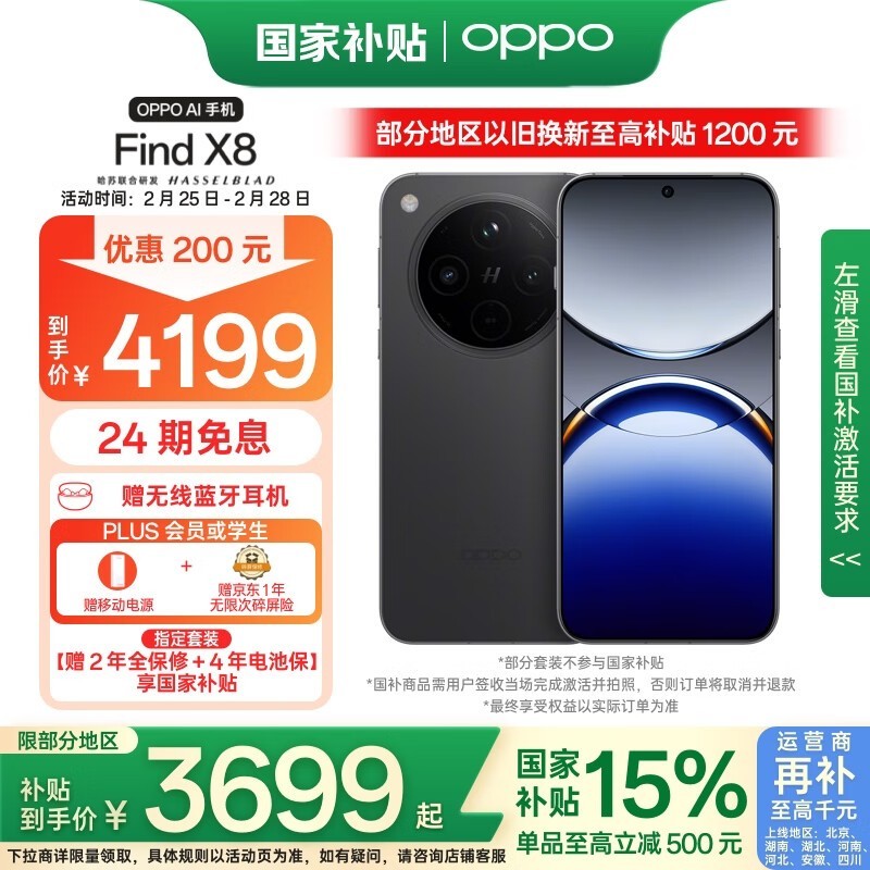 OPPO Find X8(16GB/256GB)